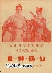 仙鹤神针在线观看,传奇针灸术的奇幻之旅